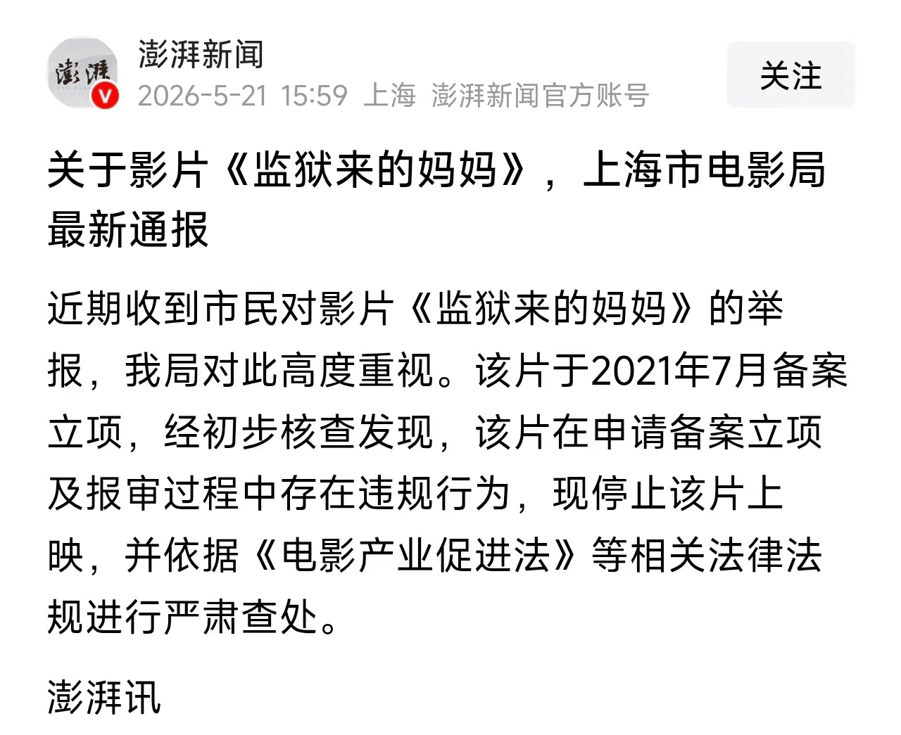 上海交大那边，问题电影也黄了。好事，让他们体会一下人民的汪洋大海 