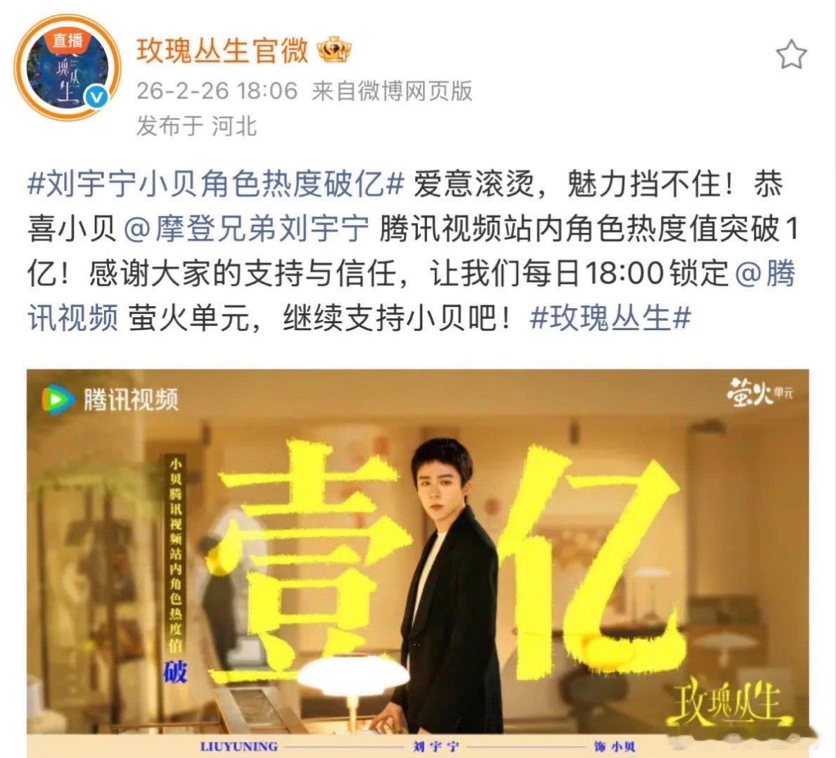 刘宇宁玫瑰丛生 可以解释3分钟就破亿的厉害吗？ 