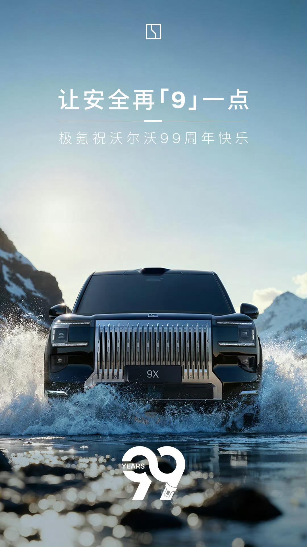祝99岁生日快乐！明天北京见！沃尔沃汽车99周年一部沃尔沃半部安全史