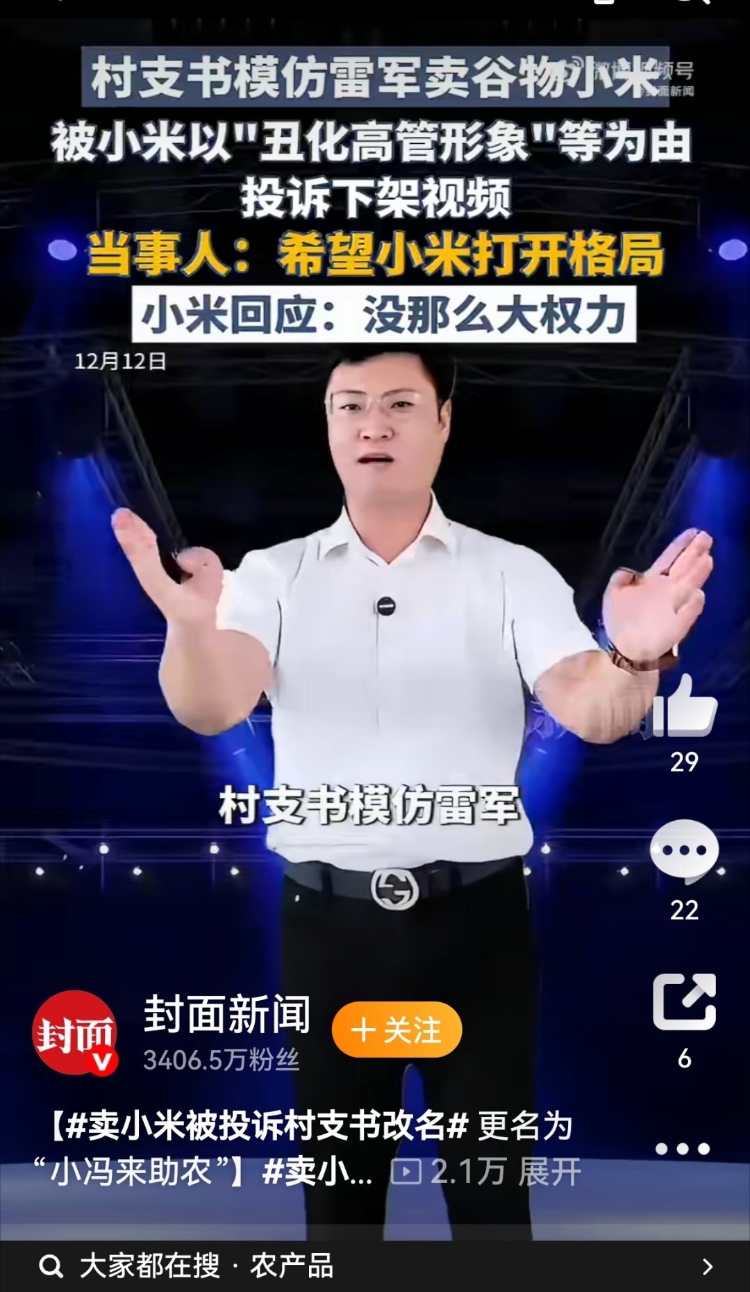 卖小米村支书一公司参保人数为0 如果冯玉宽不是以村支书的名义上网炒作，而是以几家