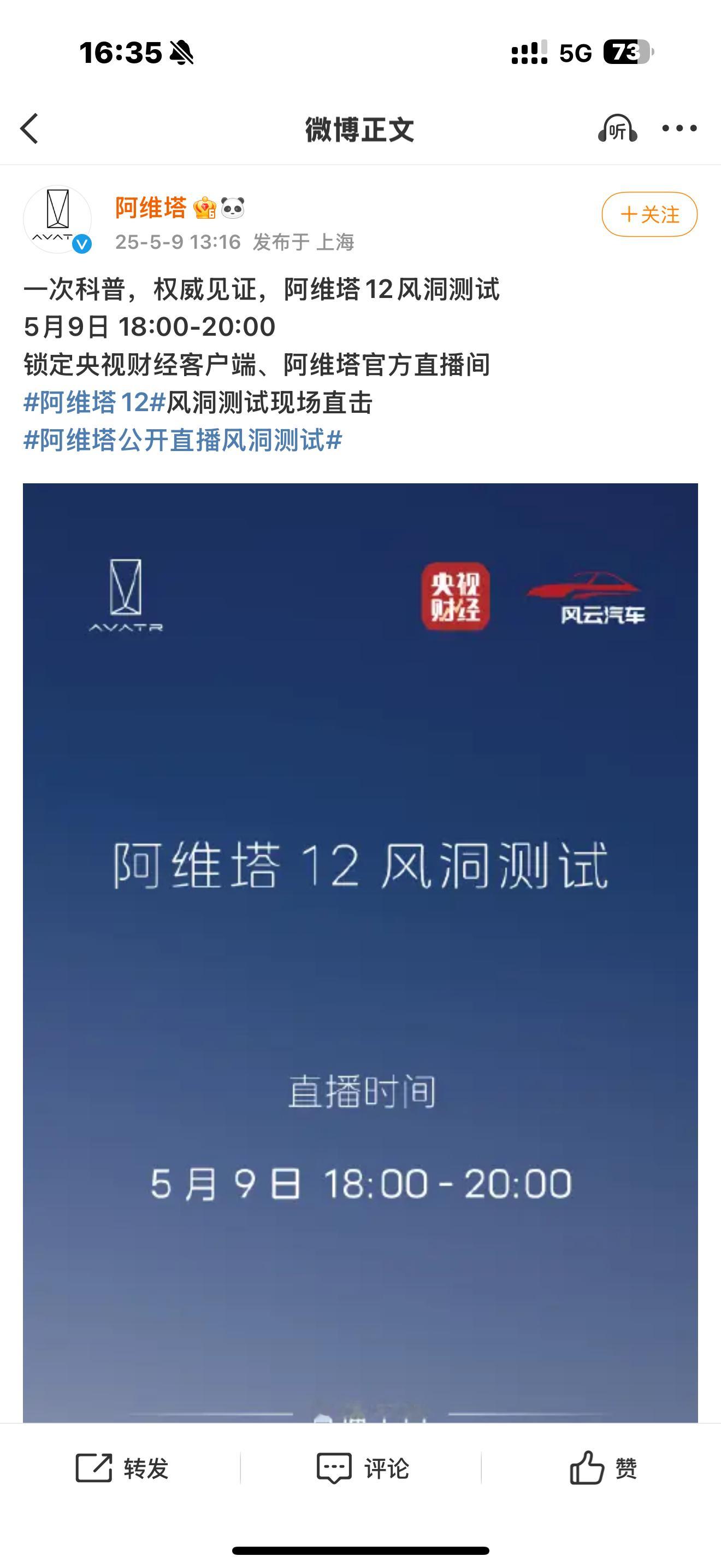 阿维塔12风阻系数这个事儿，能拉上央视复测，我相信阿维塔"一定"可以达到官方成绩