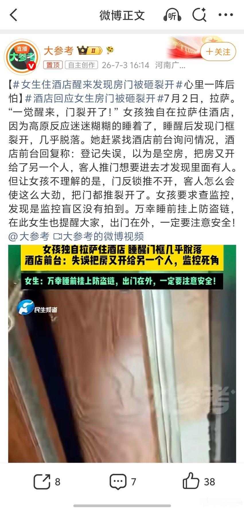 酒店回应女生房门被砸裂开酒店的说法符合常理，但发生这样的事，确实影响女生的安全感