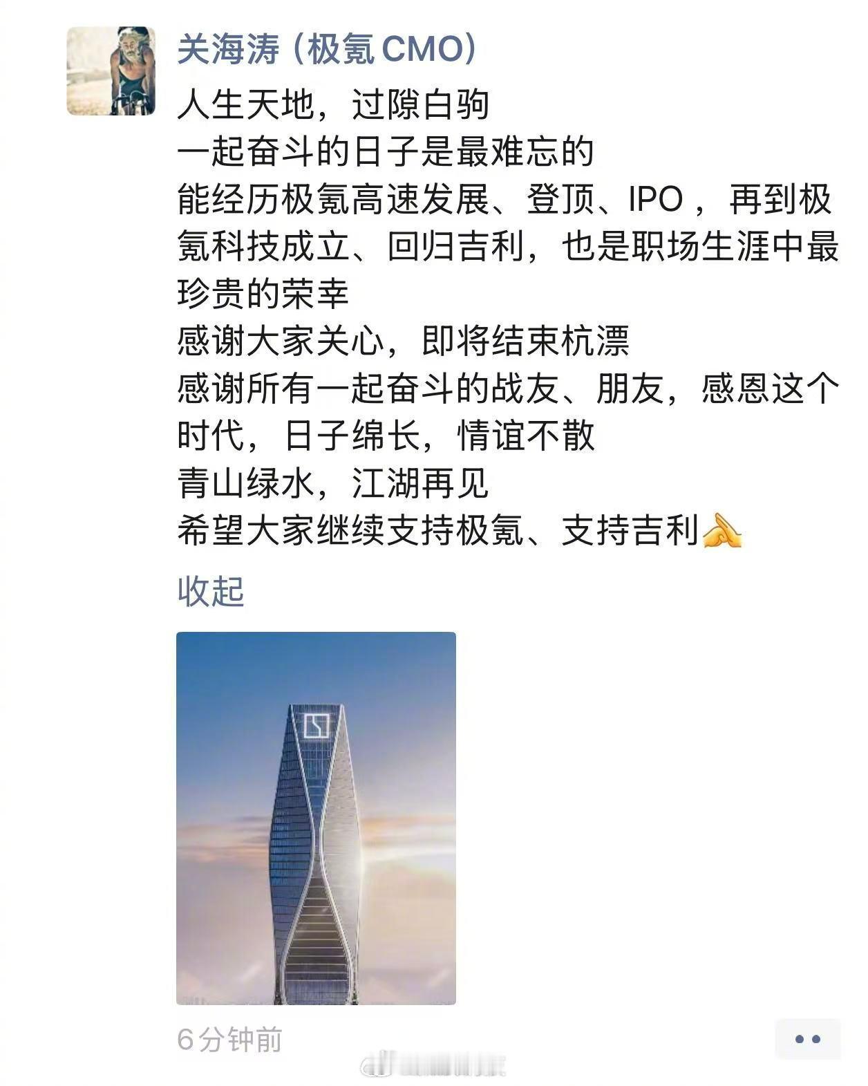 极氪关海涛离职 极氪关海涛离职了，一般这种传出来的都假不了。从荣耀到极氪，关海涛
