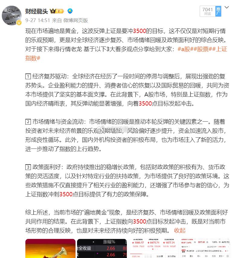 老龙我早在风云初变之际，便已洞若观火，预言此番牛市之旅，直指3500高地，此乃深