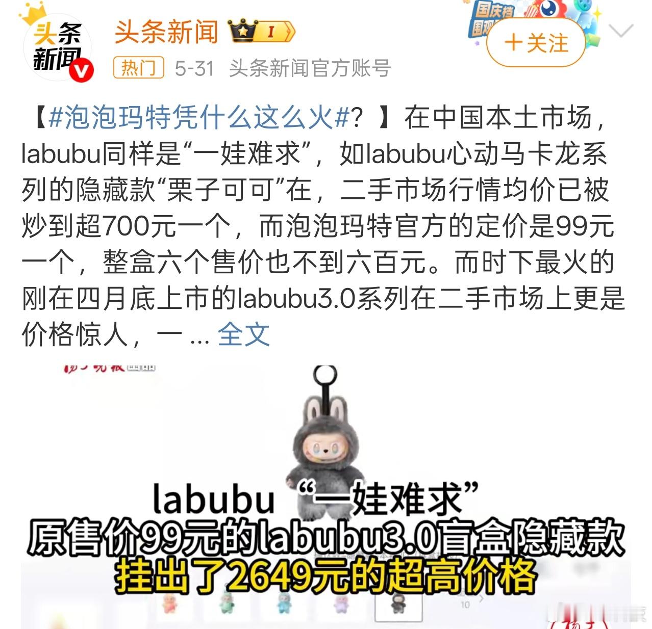 都是一阵风[摊手]想想之前的冰墩墩，爆火的时候也一个难求，随后上了量之后随便买，