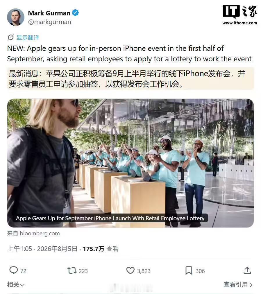 科技媒体9to5Mac 8月5日发文称，苹果2026年秋季发布会大概率仍会沿用“