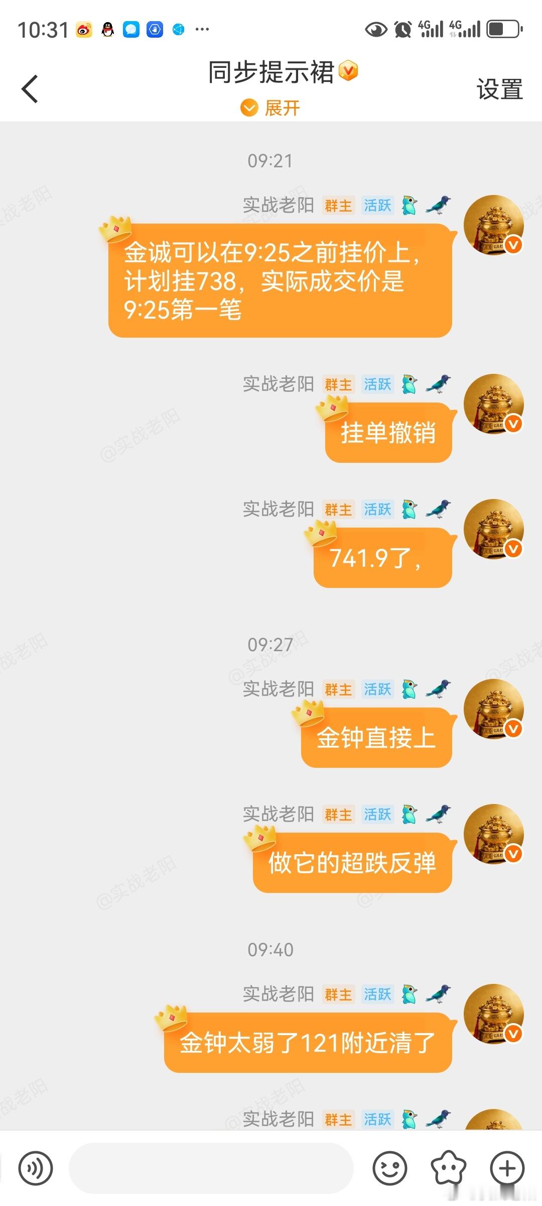 金诚本来集合竞价准备进的，开的太高挂单撤销去了金钟。金钟早盘也不太强，薅了个羊毛