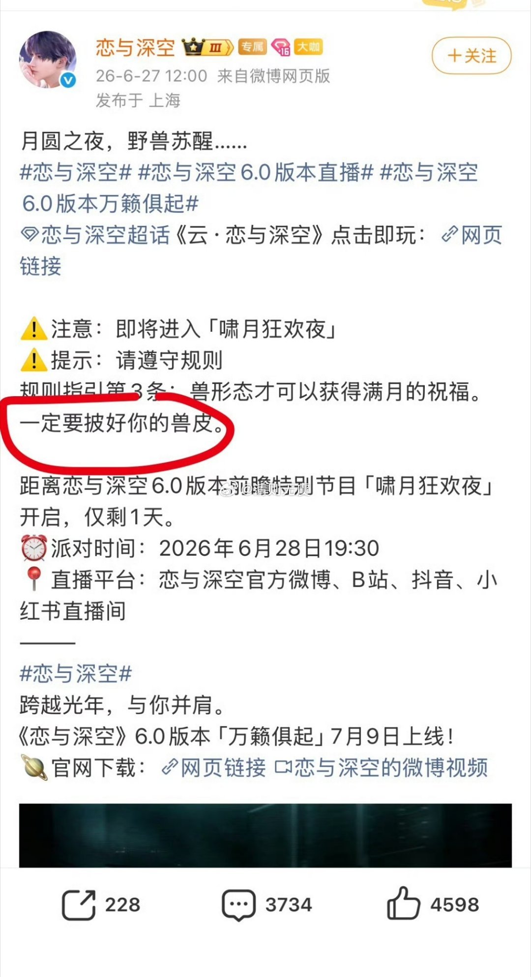 我的天，这个恋与深空一直在挑衅！一定要披好你的兽皮，这是？？？就这样骂你的衣食父