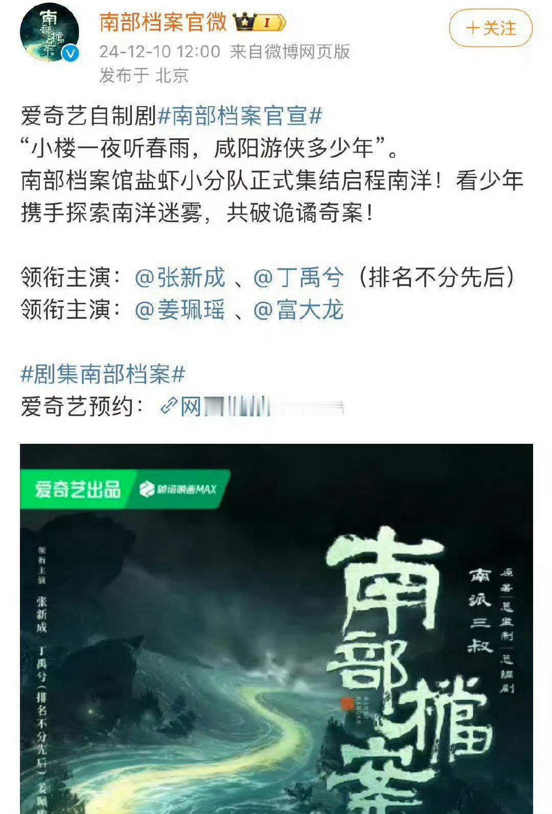 南部档案 官宣，张新成、丁禹兮平番。 