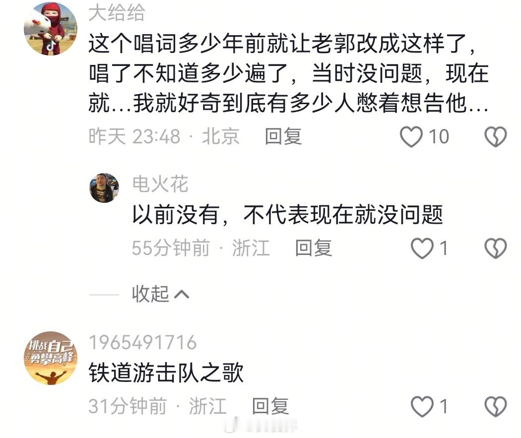 看到一条评论说，郭德纲以前就篡改红歌，不知道唱了多少遍，怎么没事？很简单，风气转