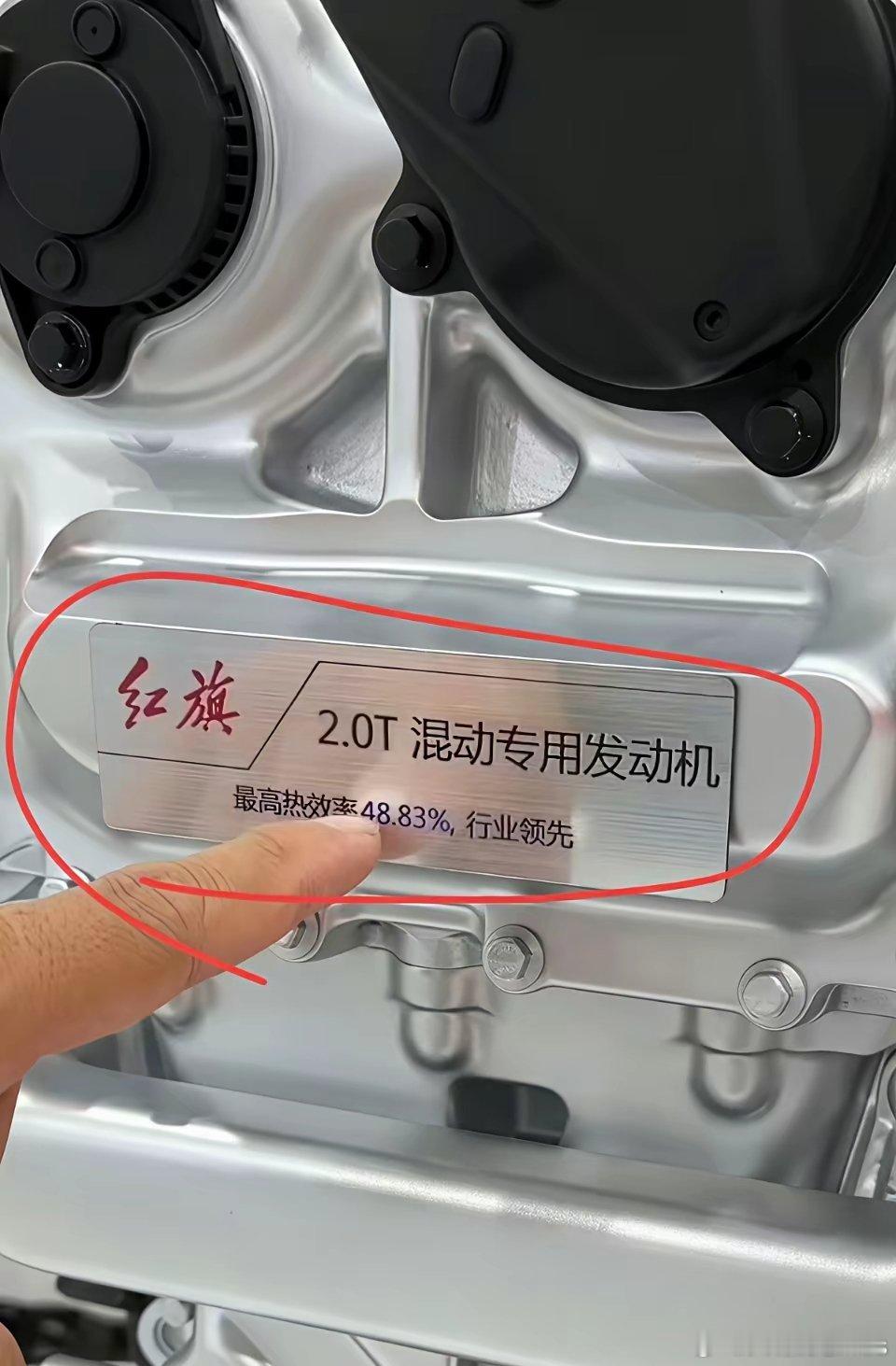 红旗这个48.83%的热效率目前应该是全球最高吧？ ​​​