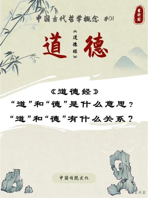 老子讲道德经,道和德有什么不同?
老子在《道德经》中提到的“道”和“德”有着密切