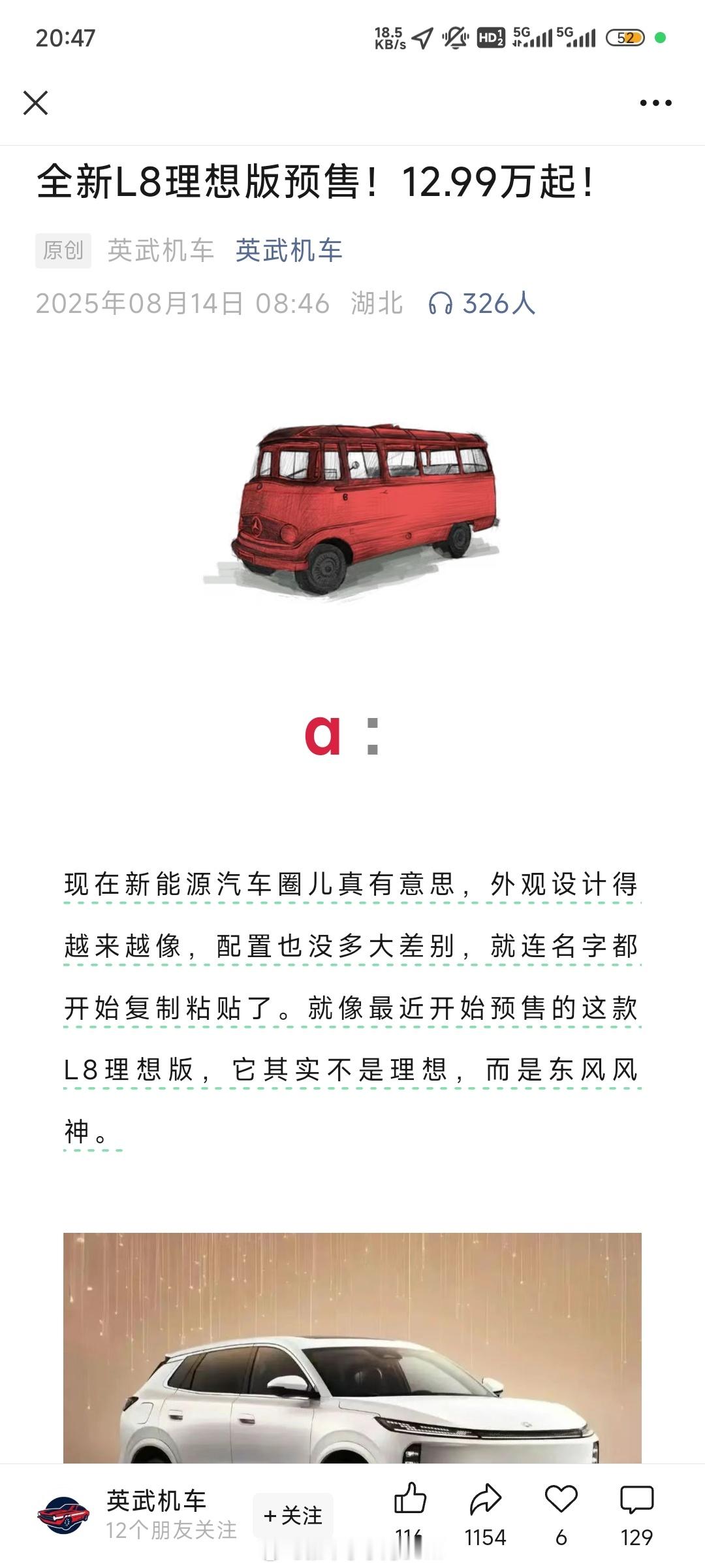 全新L8理想版预售12.99万起？！什么时候理想这么便宜了？原来是L8理想版不是