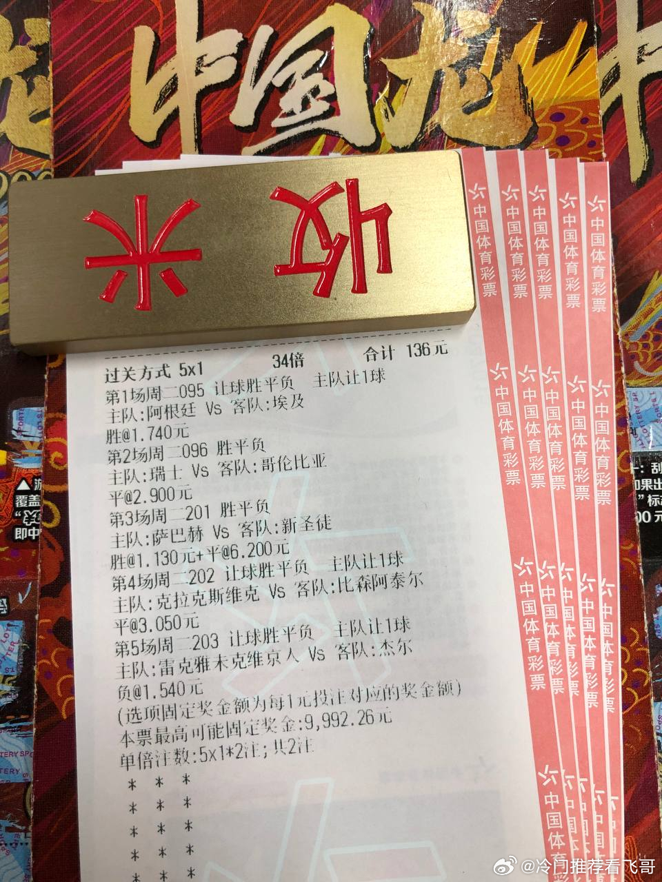 一代传奇谢幕，煤老板压力很大！杯赛：世界杯095球队：阿根廷 VS 埃及方向：让