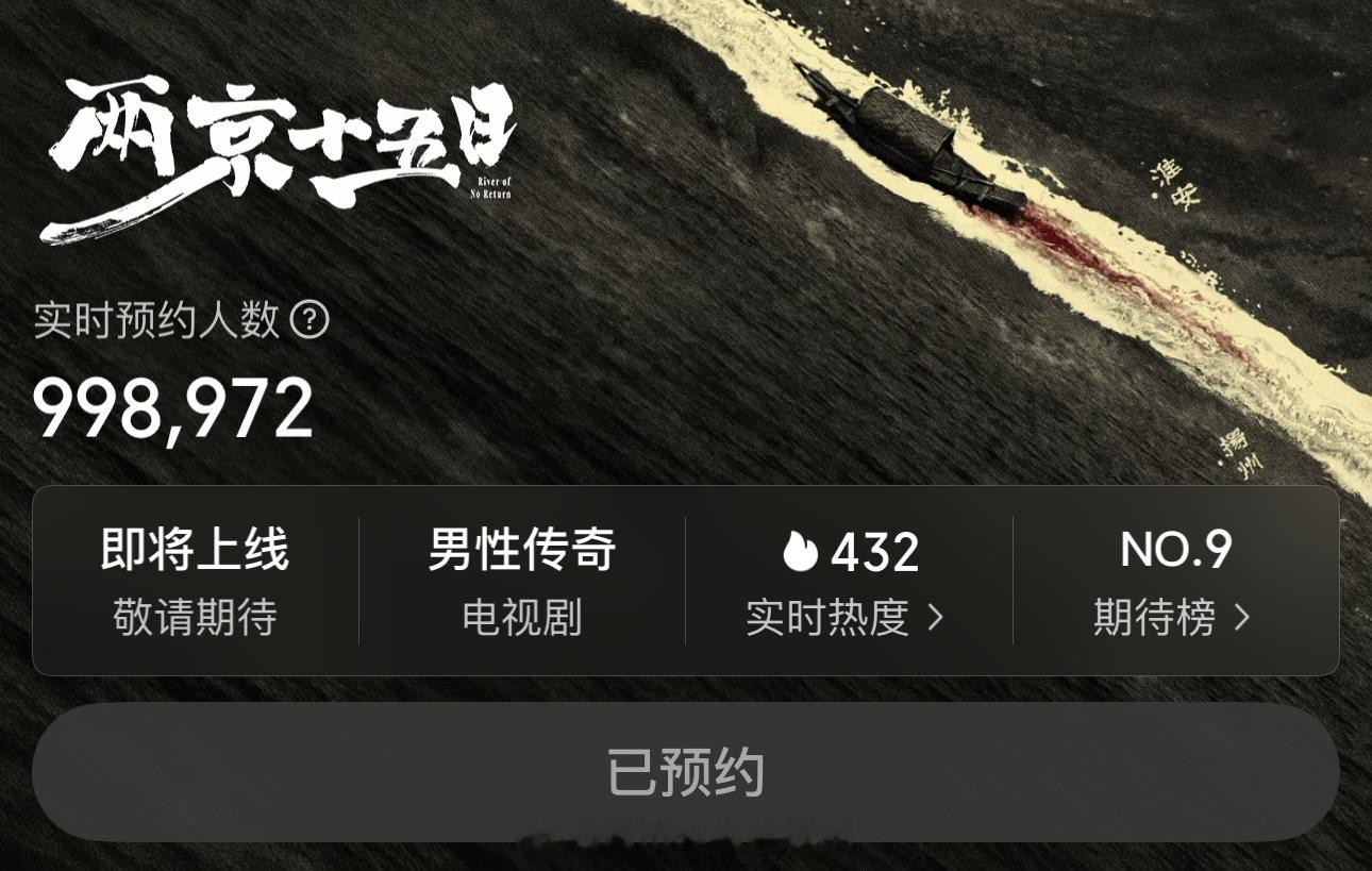 即将可以看到《两京十五日》百万海报了 