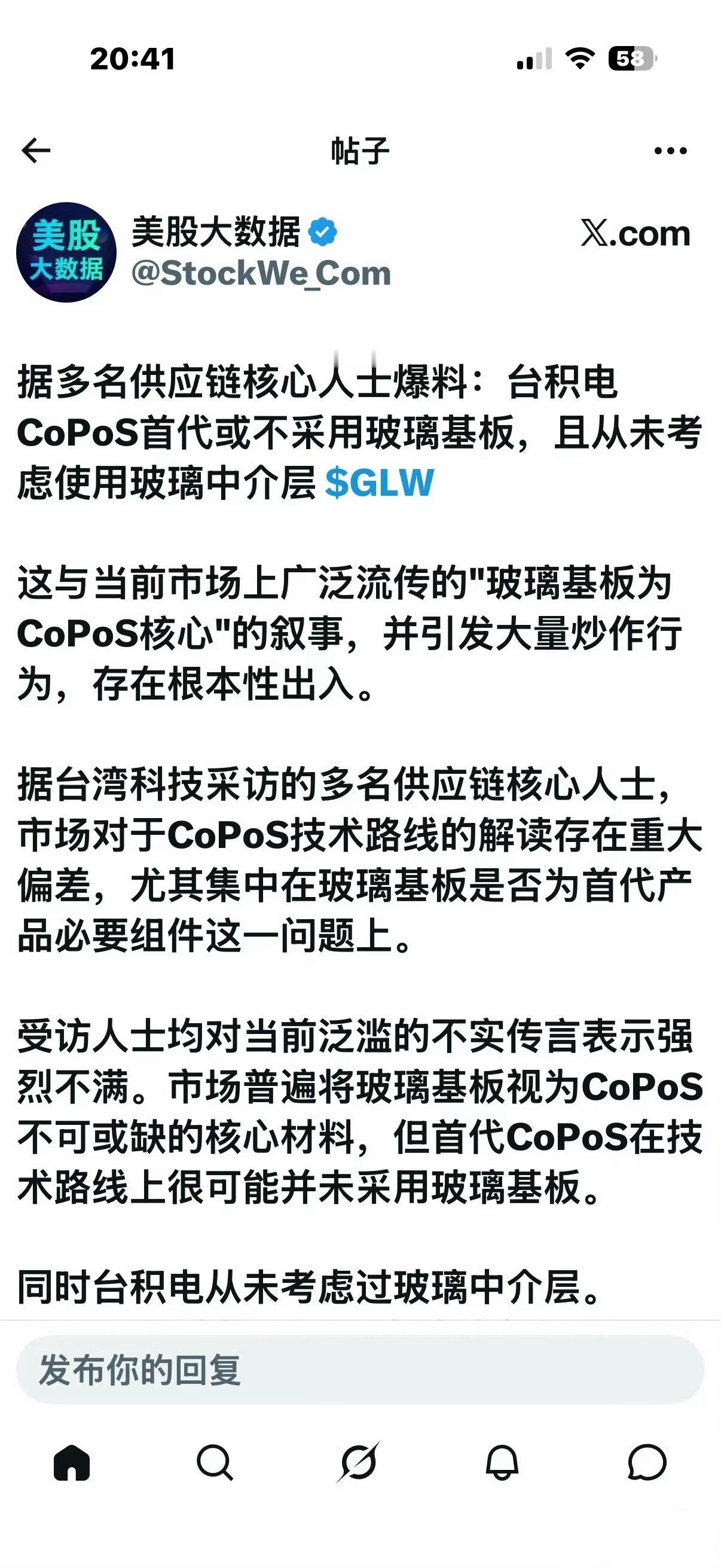 台积电copos首代或不采用玻璃基板，短期对玻璃基板有利空？信息源：《台湾科技》