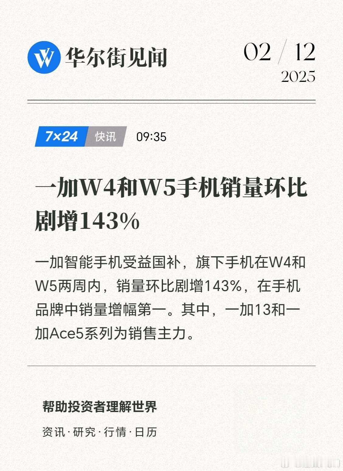 春节假期中，一加手机卖的很不错呀！感谢国补，让大家能够剁手下单！卖的最好的是一加