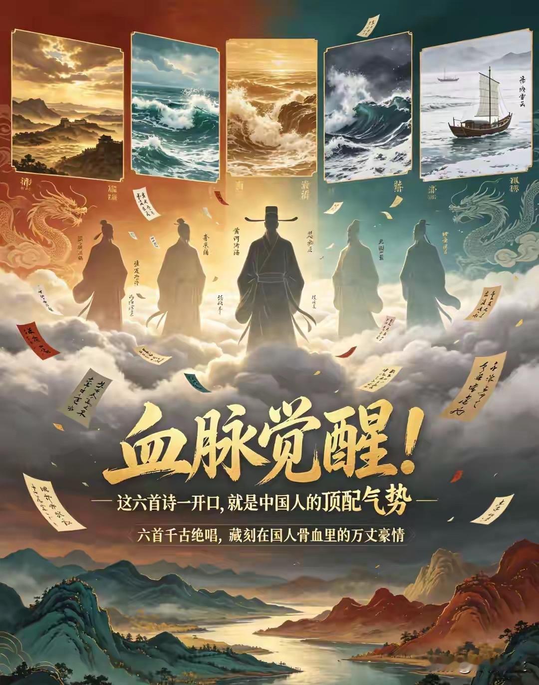 六首诗词里的五千年民族风骨
这六首跨越千年的名篇，字字都是刻在中国人骨血里的精神