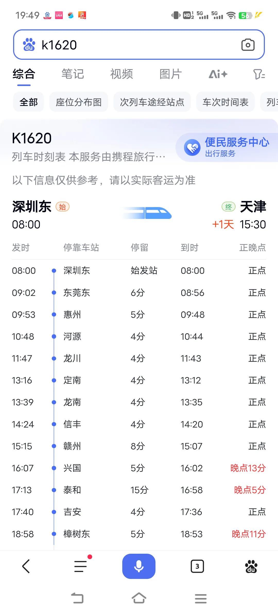 中国众多的绿皮火车线路中，K1620次列车是很特别的一个。这趟车是北京铁路局天津