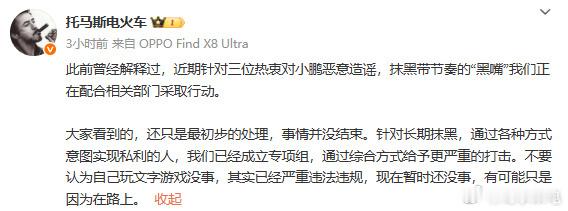 小鹏成立专项组打击黑嘴7月17日，小鹏汽车副总裁“托马斯电火车”发文透露：公司已