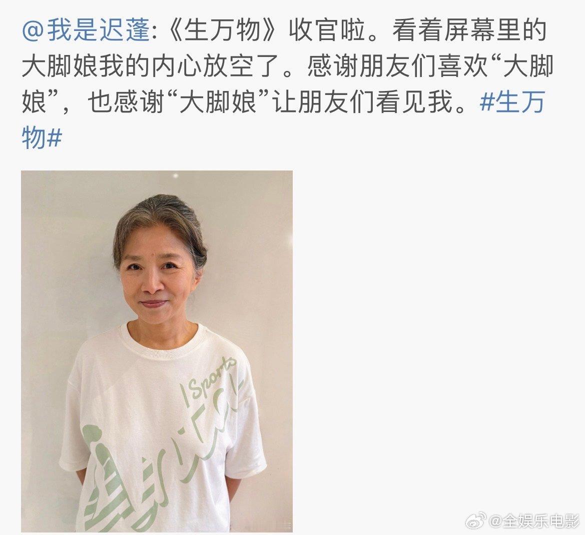 迟蓬开通微博大脚娘开通微博《生万物》大脚娘，迟蓬老师开通微博 ​​​