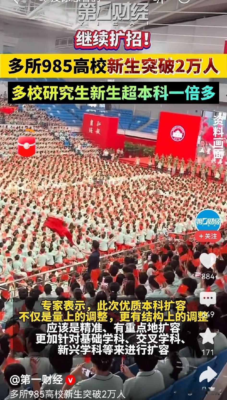 看着多所985高校新生人数突破2万，众多优秀学子扎堆入校，不由得开始思考：我们上