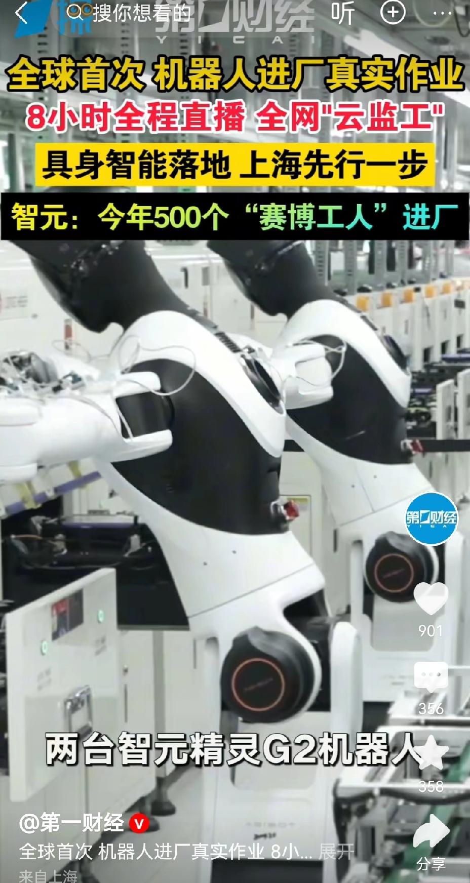 【全球首次：我国具身机器人首次进厂作业】我国具身机器人首次进厂作业，这可是全球首