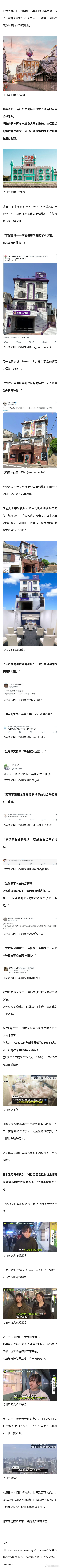 情侣旅馆变成殡仪馆，日本网友绷不住了：从孕育生命，变成生命结束.... ​​​