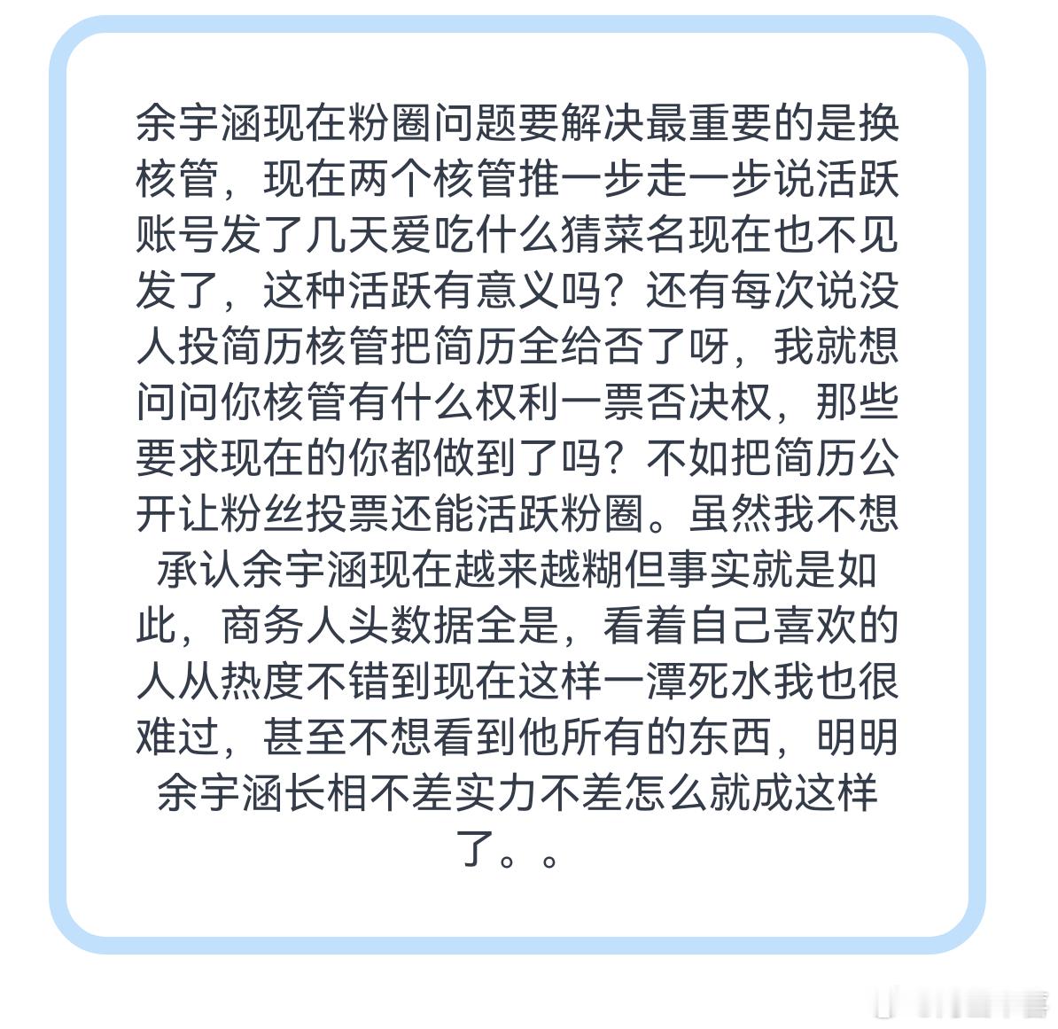 tg 余宇涵粉圈内讧 