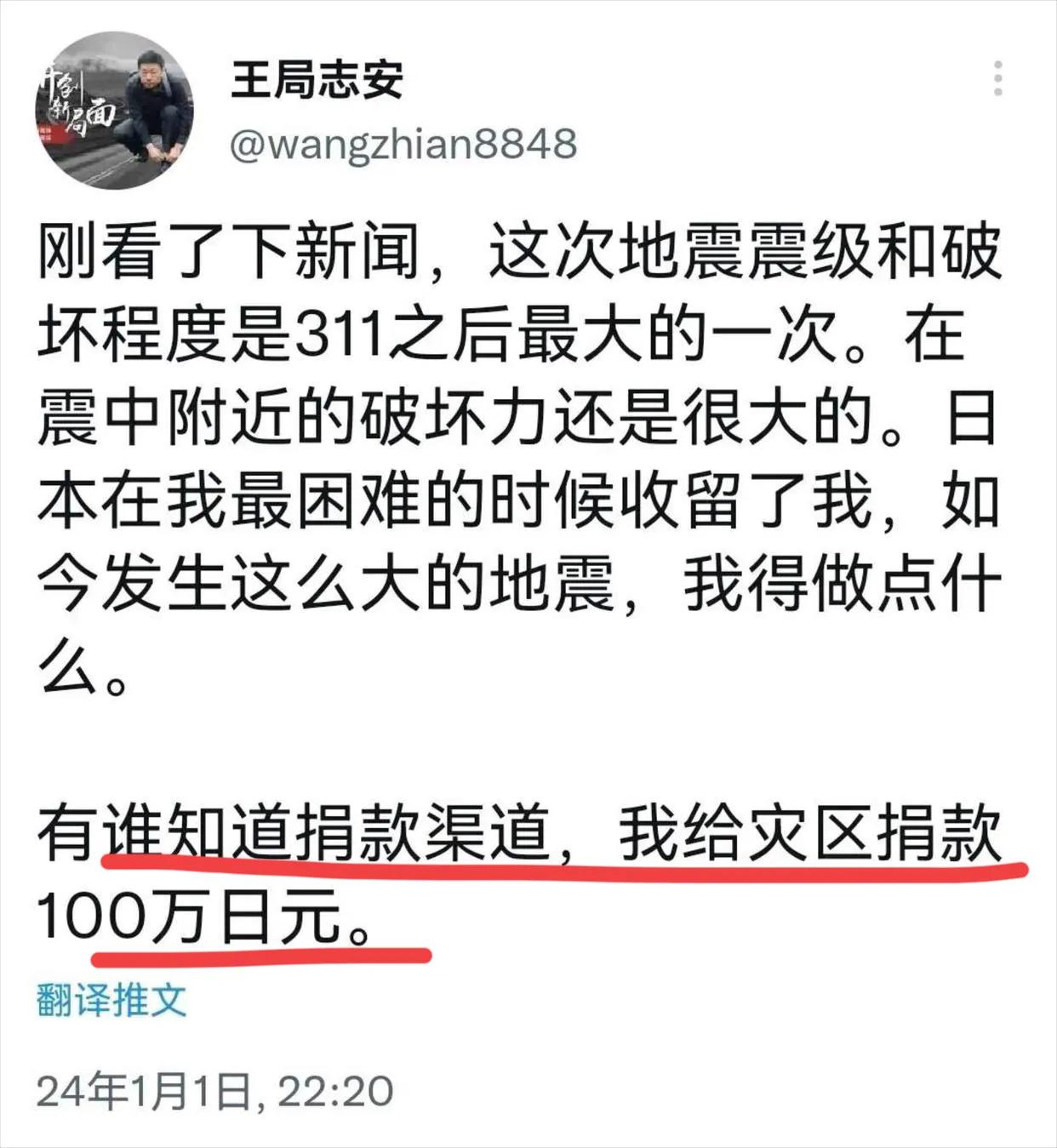 王局想捐款100万日元～ 
他说，不知道捐款渠道！…
是不是啊？ 都定居好几年了