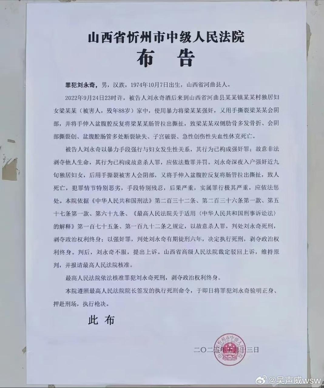 强奸杀害88岁妇女罪犯已被枪决枪毙真的太轻了，能不能处以极刑 ​​​