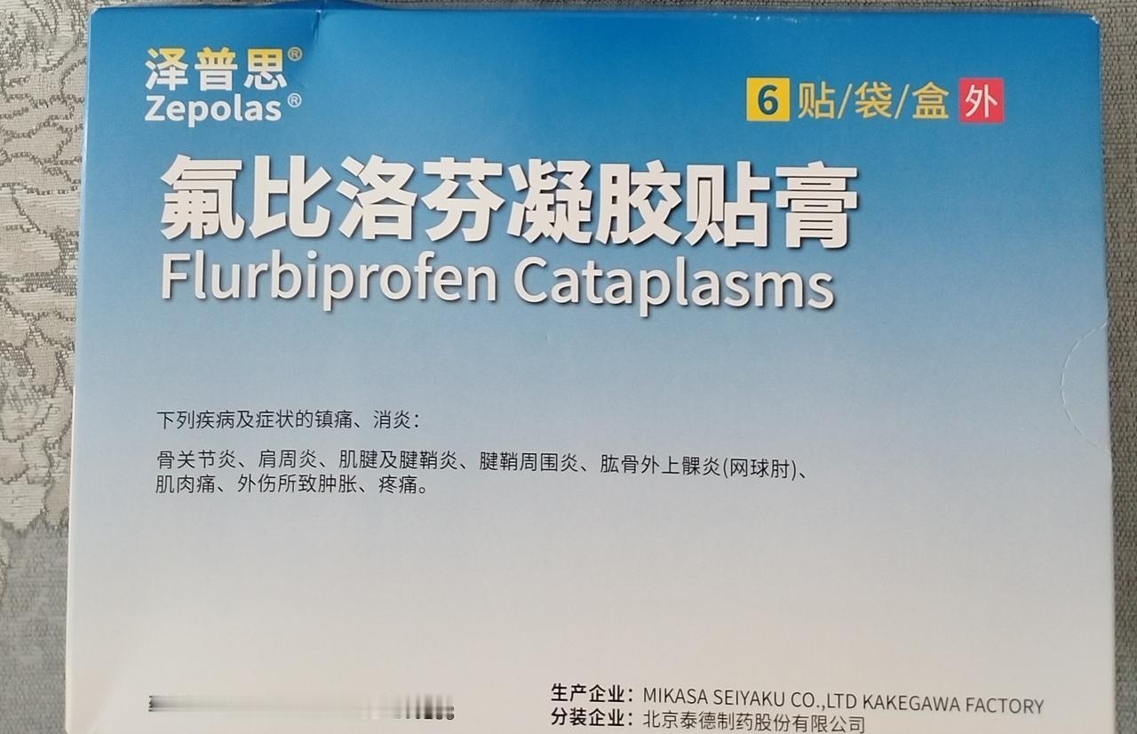 7月15日，我在京东买了一盒进口原研药贴膏。这是豆包告诉我买的。

买它的原因是