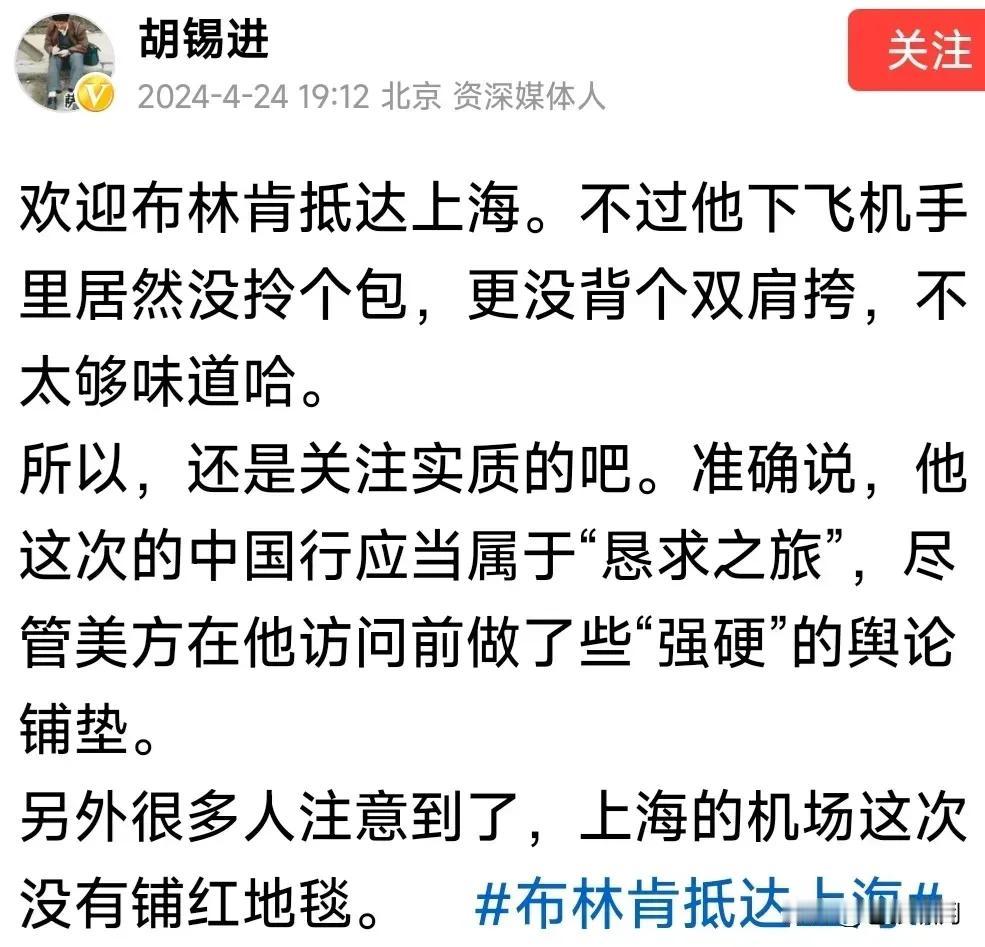 【红地毯就看出谁是朋友？】
布林肯访华，没有红地毯，也没有像耶伦一样大包小包，这