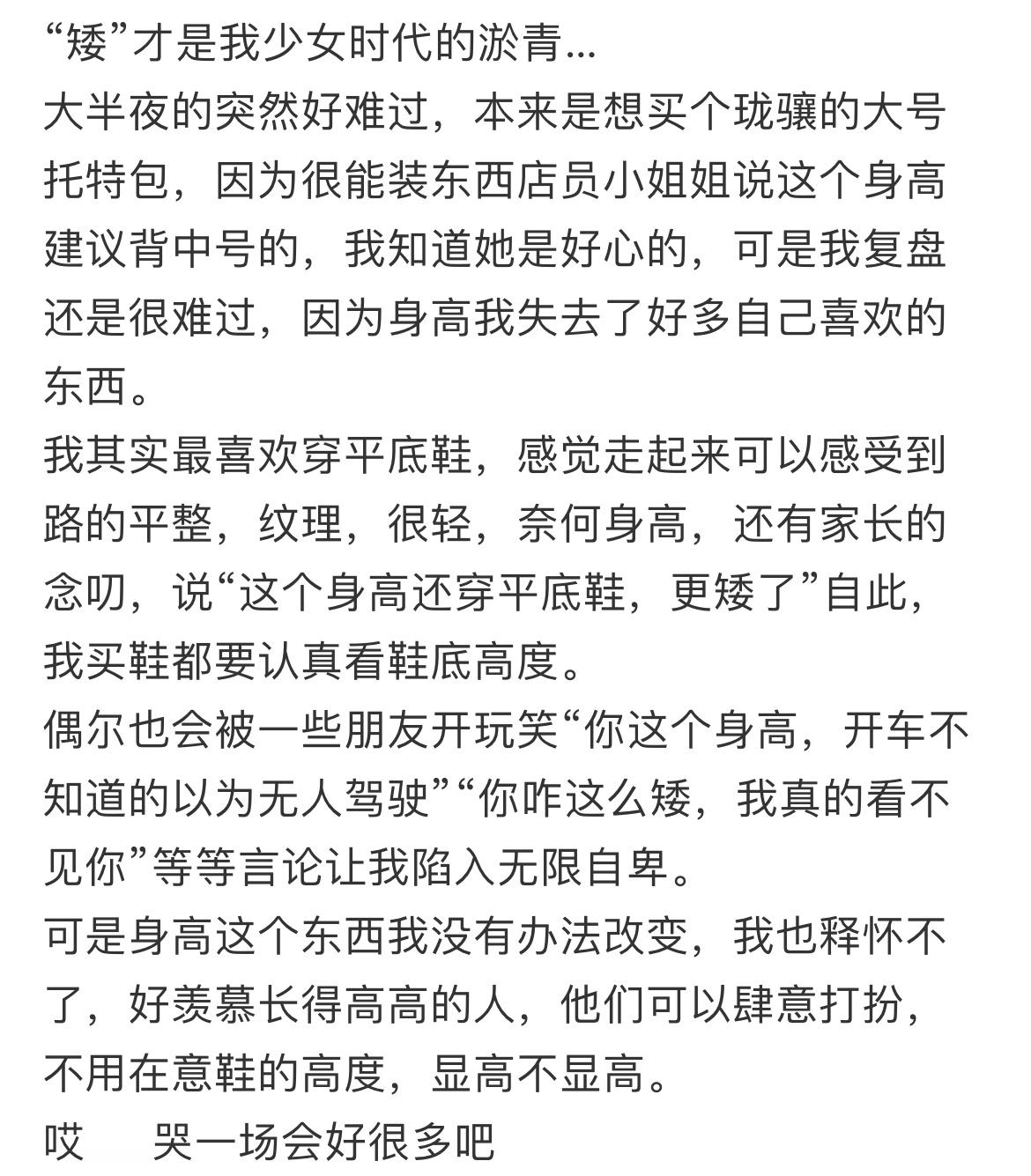 “矮”才是我少女时代的淤青… 