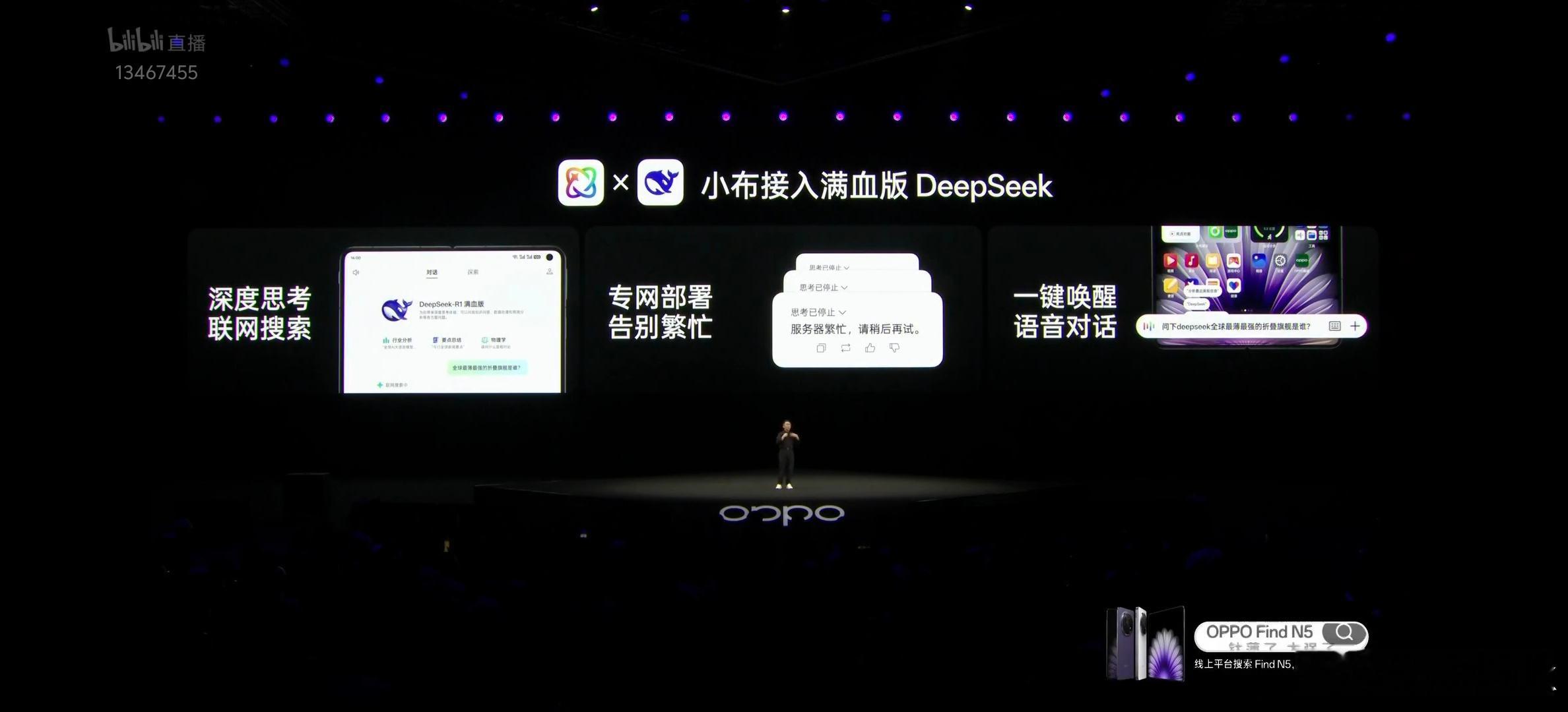 OPPO Find N5的小布助手也接入了满血版DeepSeek，而且还能一键唤