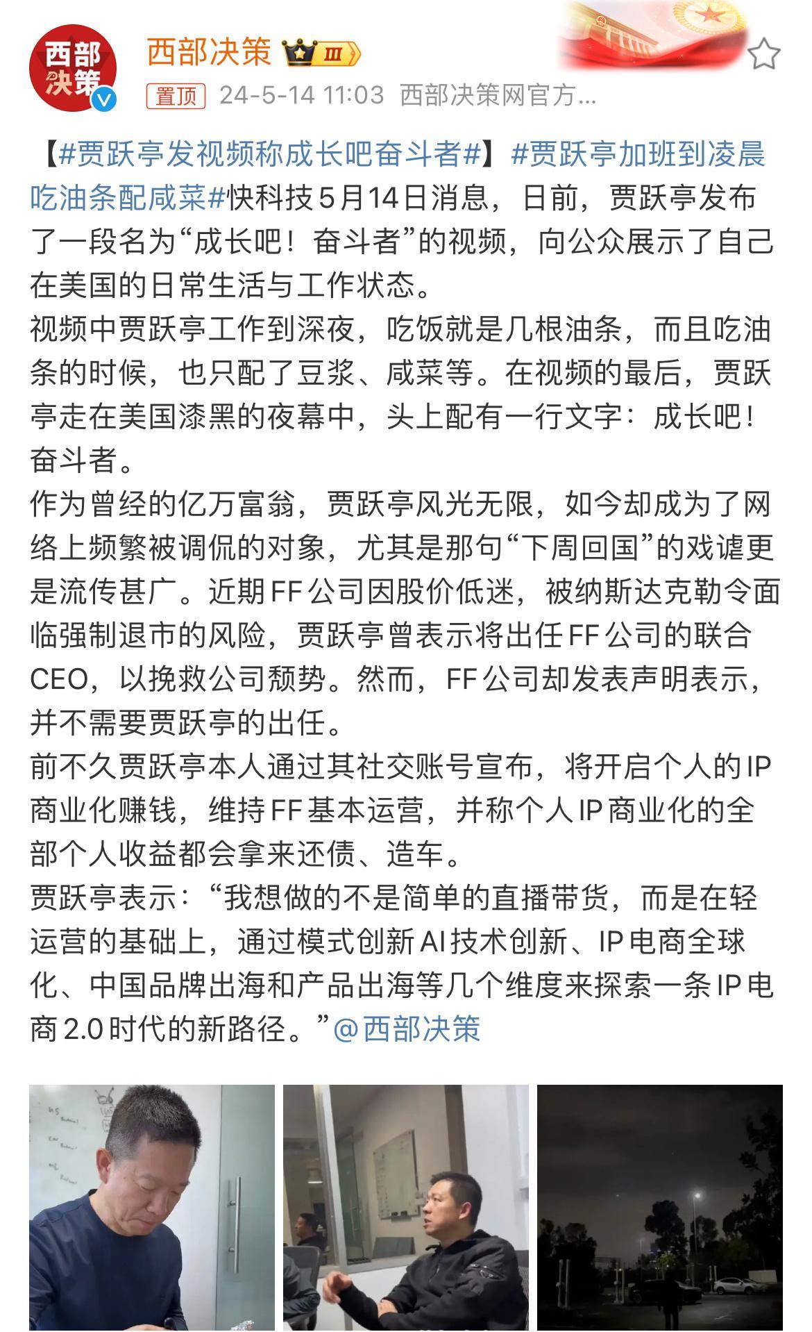 #贾跃亭加班到凌晨吃油条配咸菜#看样子是要做汽车出口的带货了？靠你这吃油条豆浆咸