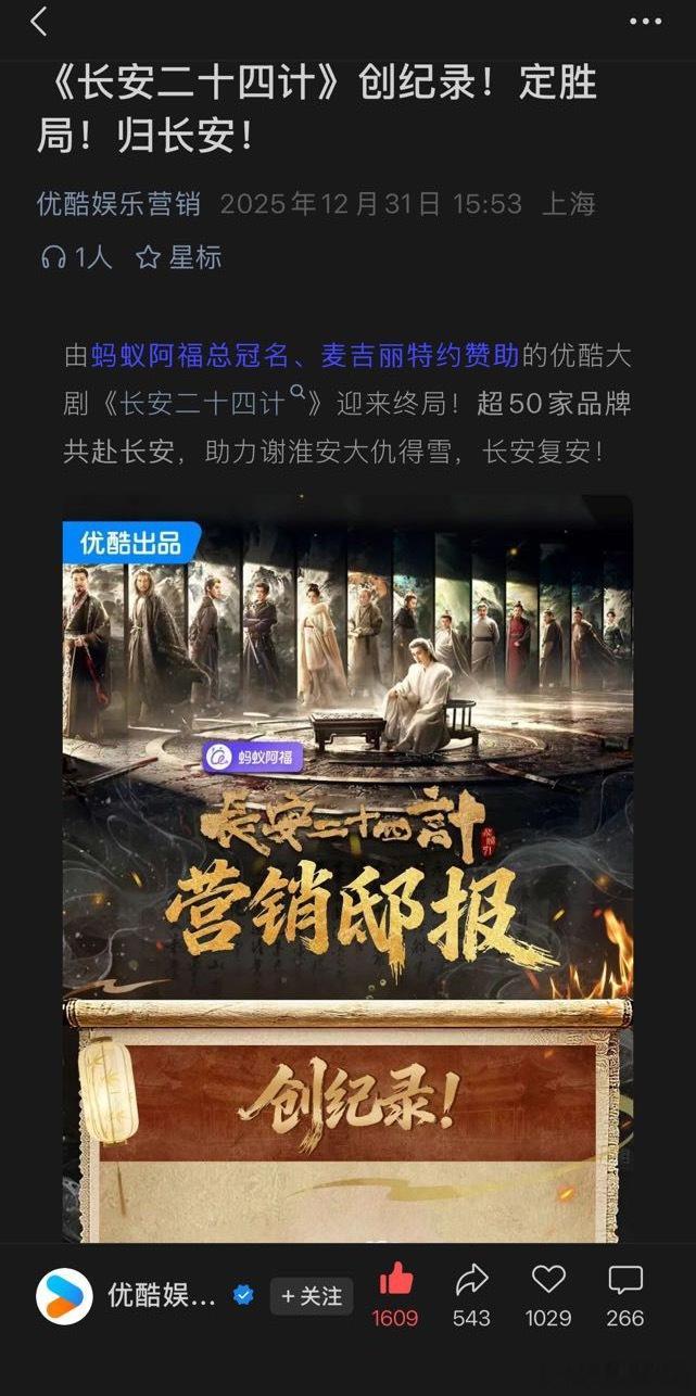 优酷娱乐官方认证：认证成毅的《长安二十四计》创纪录…总冠蚂蚁阿福 特约赞助麦吉丽