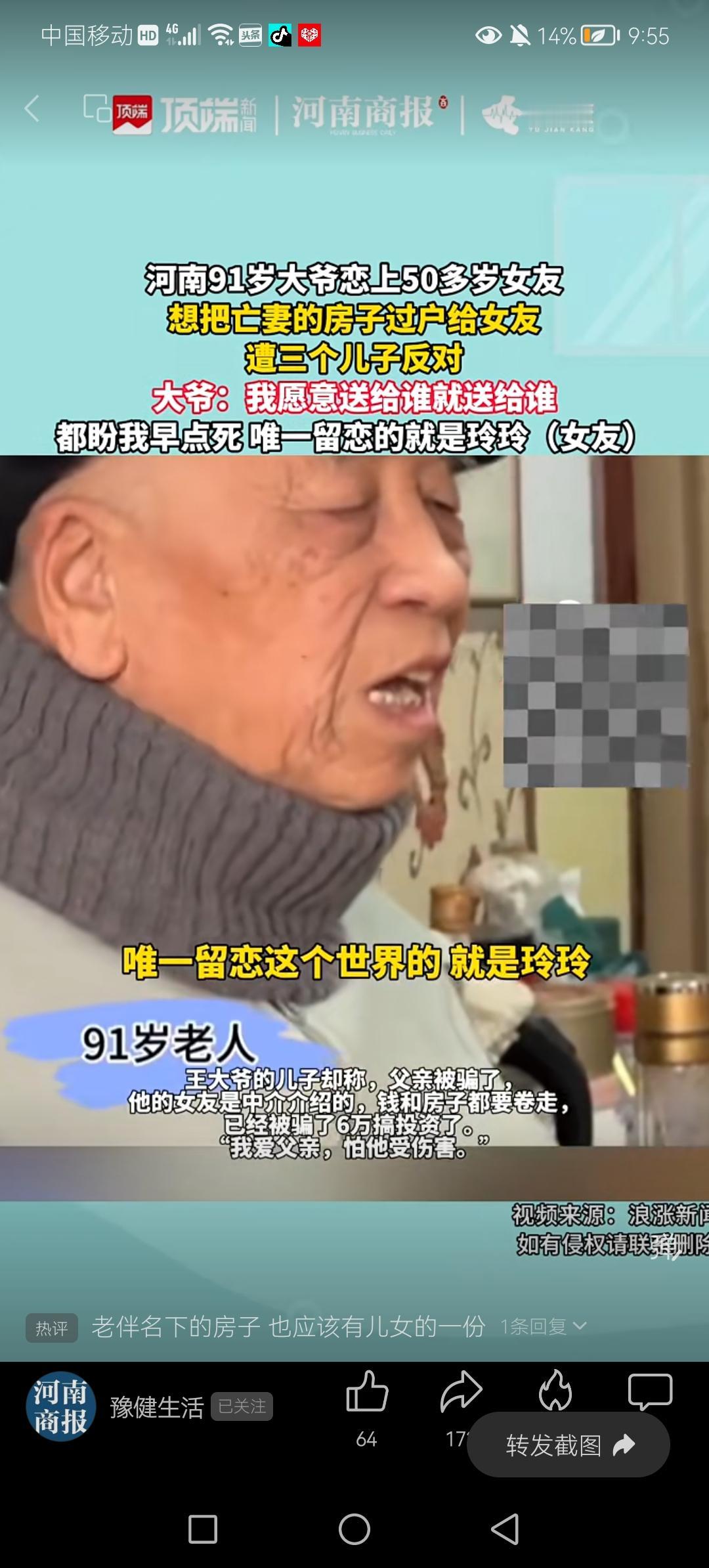 91岁大爷通过中介恋上50岁女友，欲把亡妻房产过户到自己名下遭三个儿子反对。大爷