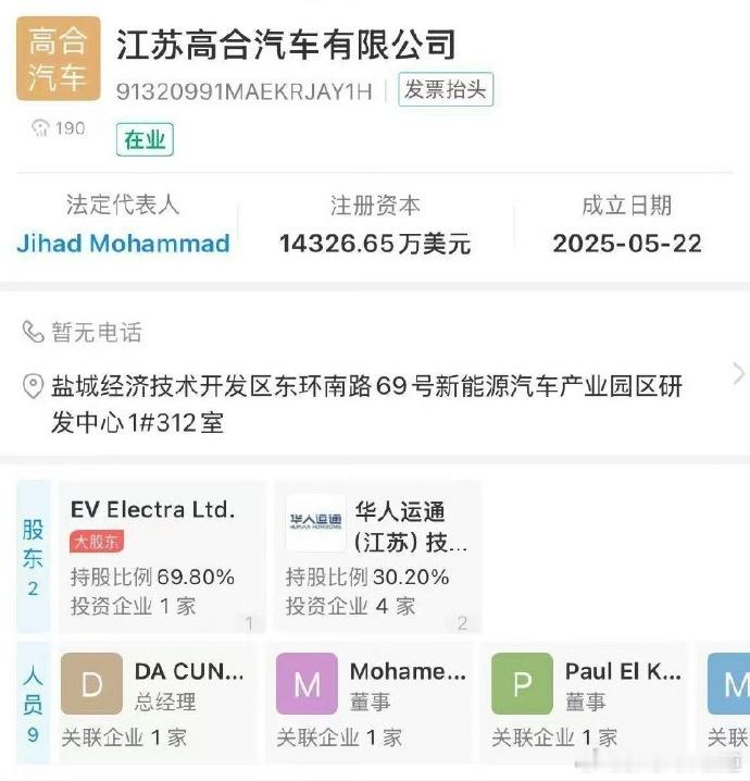 胖哥汽车频道[超话] 高合汽车新公司成立 华人运通等成立新高合汽车公司怎么说？复