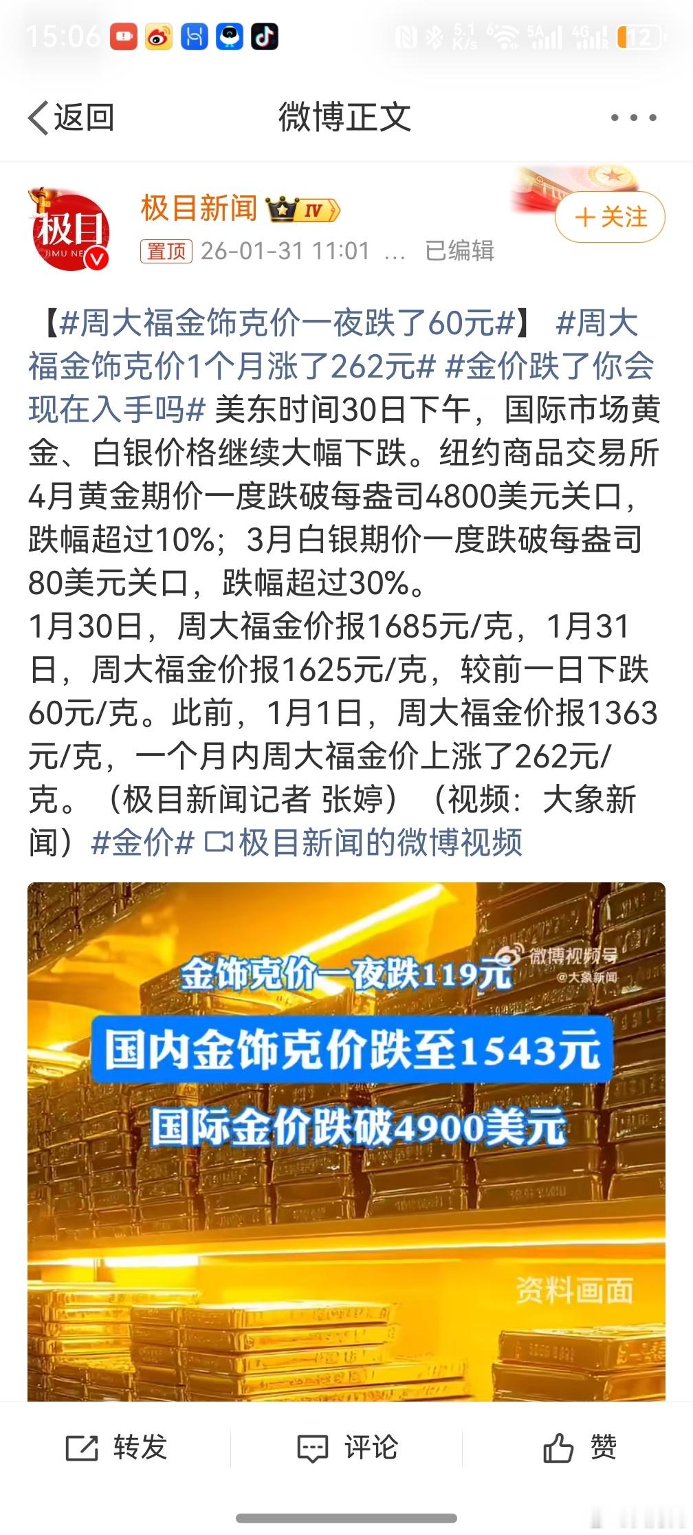 金价跌了你会现在入手吗 ，想买就买呗，又不是拿全部身家去炒股，如果只是自己需要的