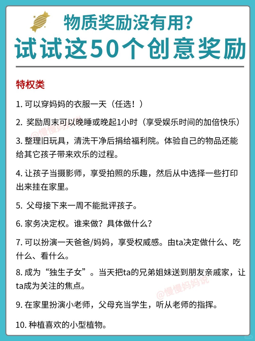 别再用物质奖励孩子‼️收好这份创意奖励清单