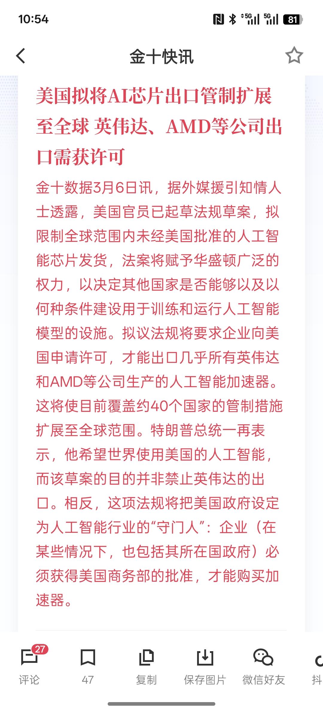下周国产芯片将会出现上涨趋势，美国拟将AI芯片出口管制扩展至全球 英伟达、AMD