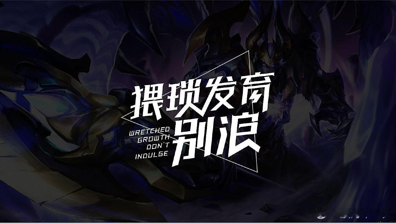 对于当前的形势，这句话最能体现，猥琐发育稳住别浪！ ​​​