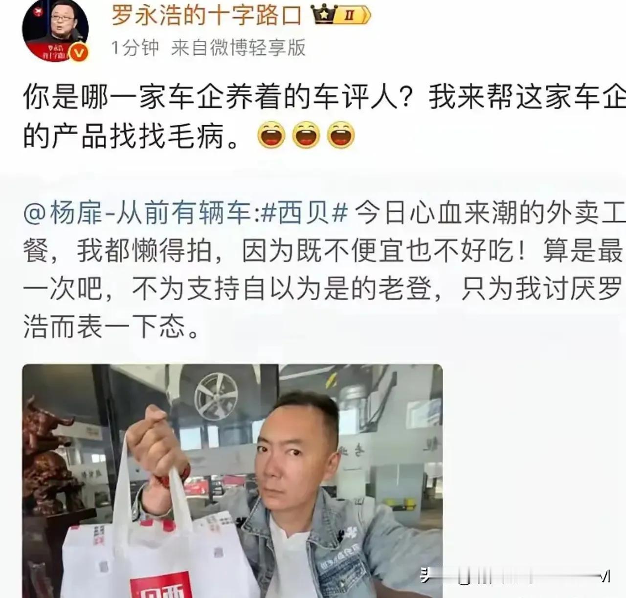 罗永浩的威慑力有多大？
一个车评人，因为发文买了西贝的外卖～就被罗永浩用一嘴“你