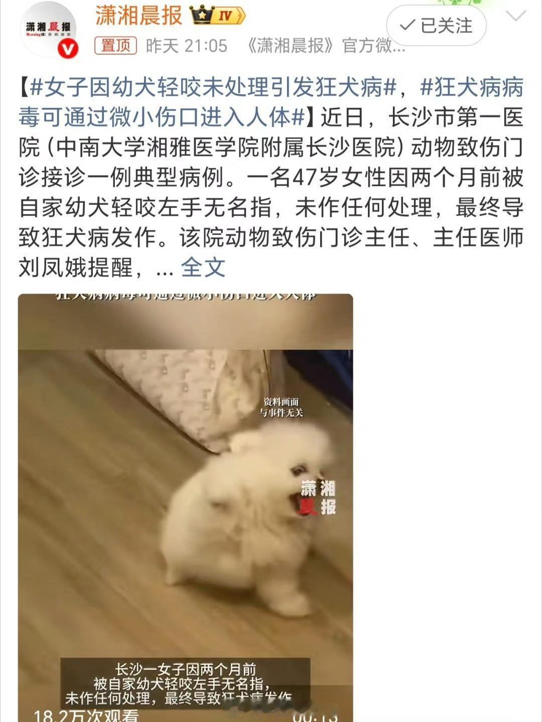 女子被自家幼犬轻咬未处理，两个月后狂犬病发作！这些误区害了太多人
 
近日长沙一
