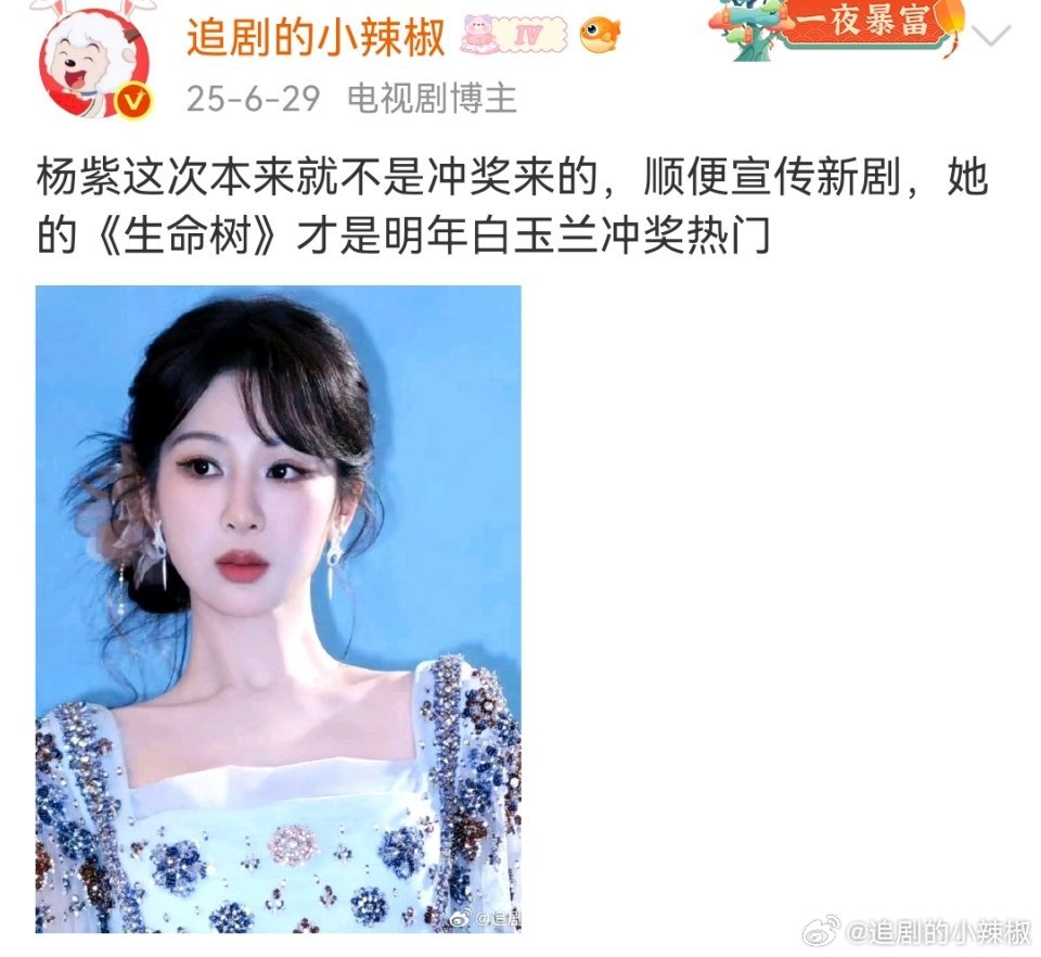 🌶又神预言，生命树真提名了