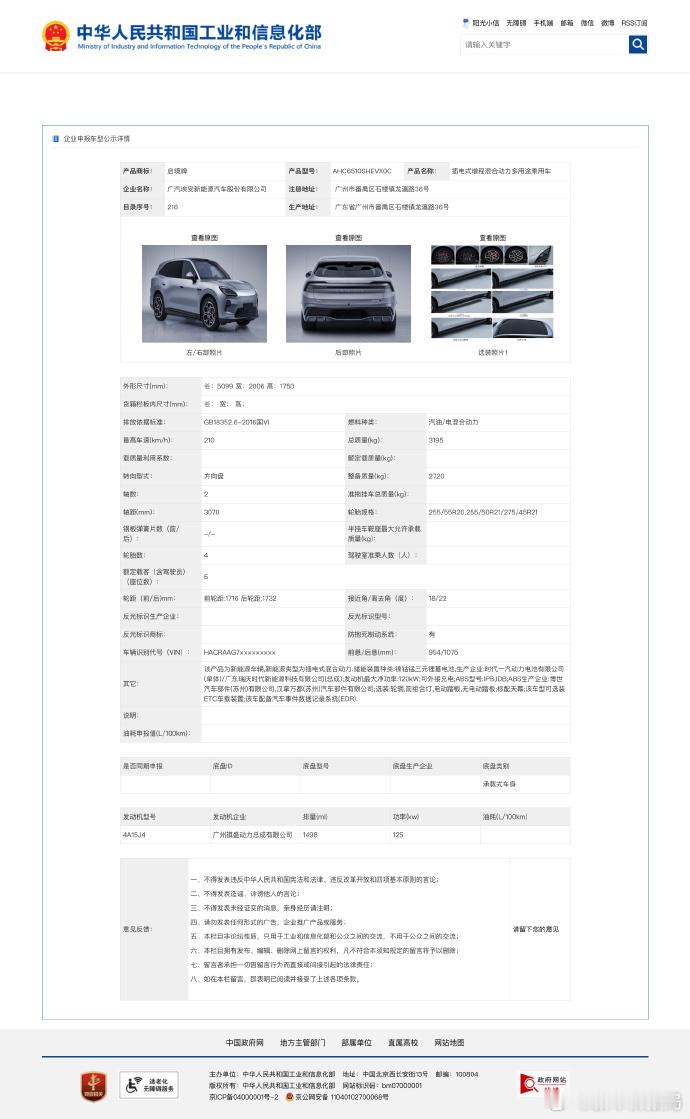 启境GX7工信部申报图曝光 日前，启境GX7工信部申报信息发布。车型定位：中大型