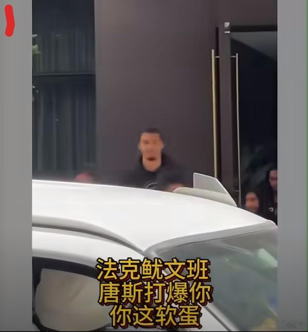 文班遭球迷围堵辱骂2026年NBA总决赛期间，尼克斯极端球迷因文班亚马的争议防守