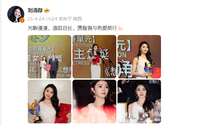 刘浩存纪念获金海燕奖 刘浩存晒照纪念获金海燕奖最佳女主角：“光影漫漫，道阻且长，