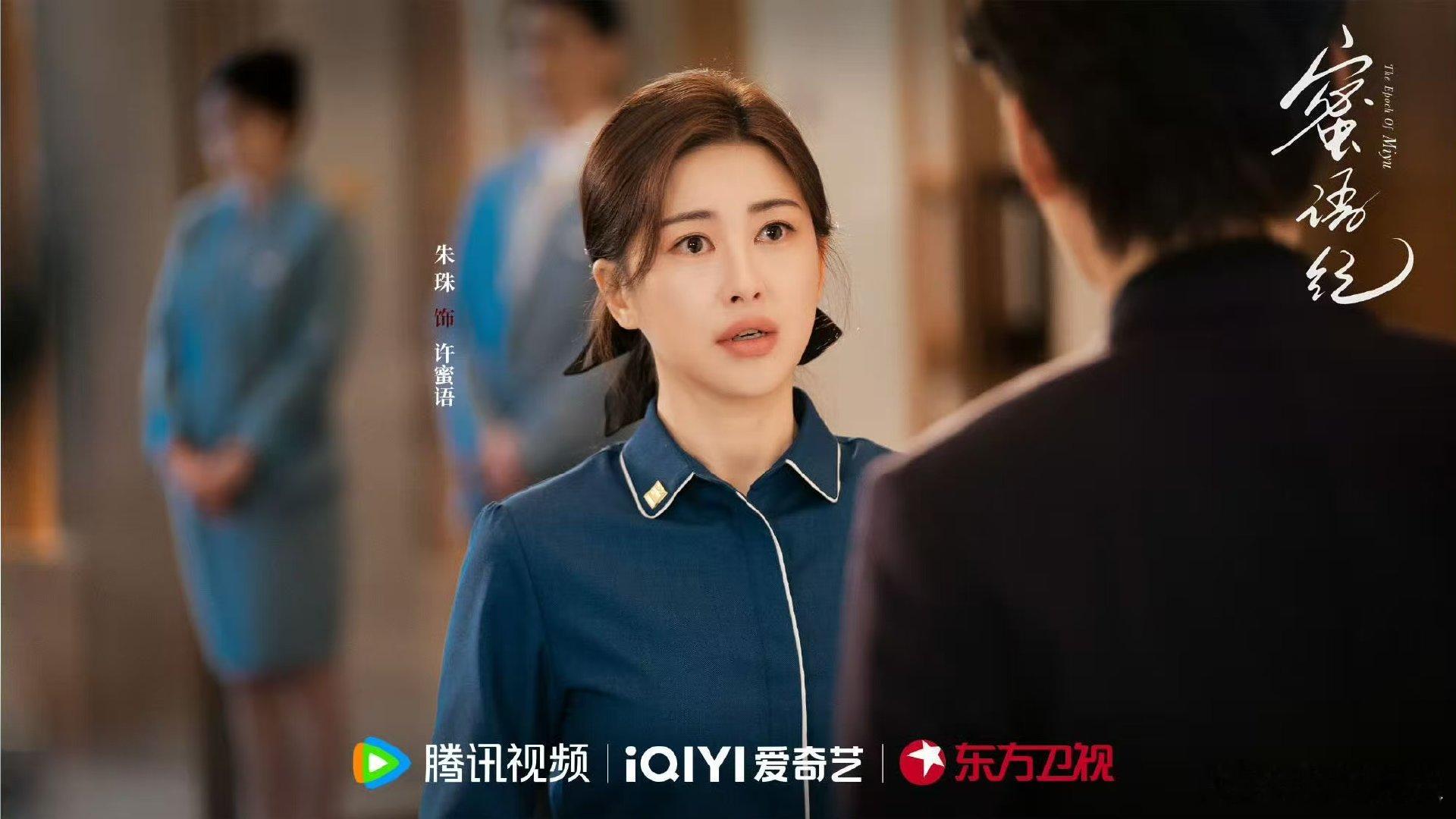 朱珠说蜜语纪是现实主义中偶 朱珠对《蜜语纪》的理解太到位了，哪有一蹴而就的逆袭，